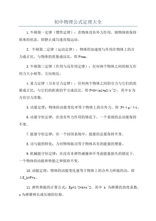 初中物理公式定理大全