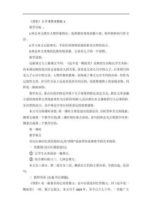 《背影》公开课教案模板