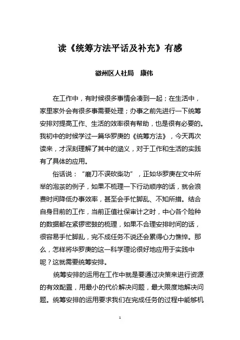 统筹方法平话及补充心得体会