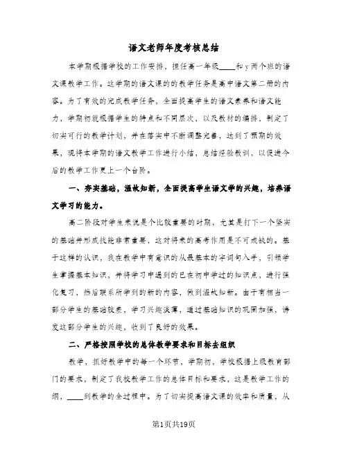 语文老师年度考核总结(6篇)
