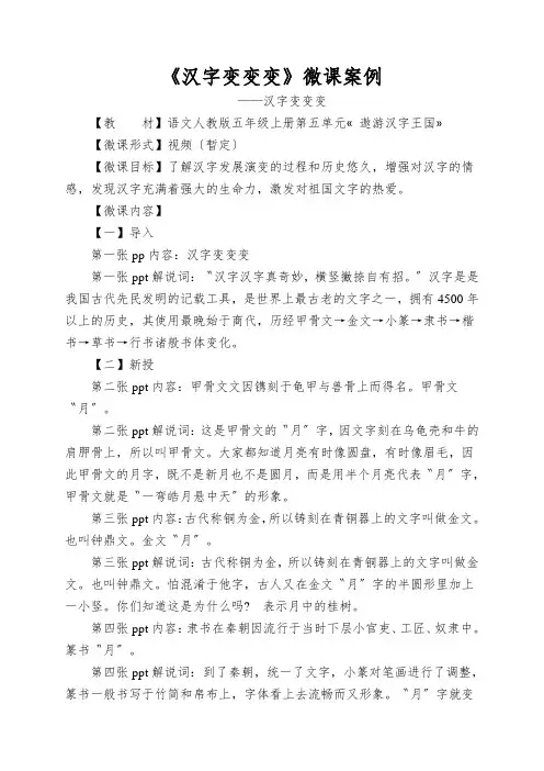 《汉字变变变》微课案例