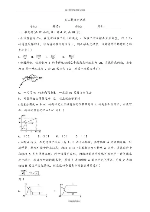 【期末提升】河南省周口市郸城县实验高中2019-2020学年高二下学期第二次月考物理试题(word版,无答案)