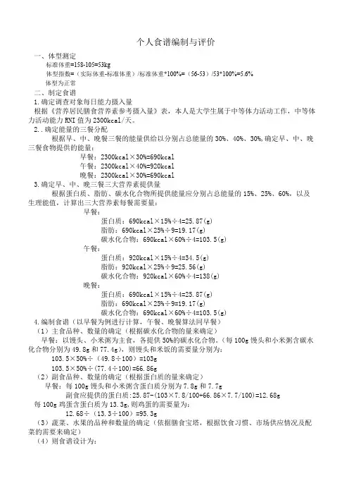 个人膳食食谱的编制