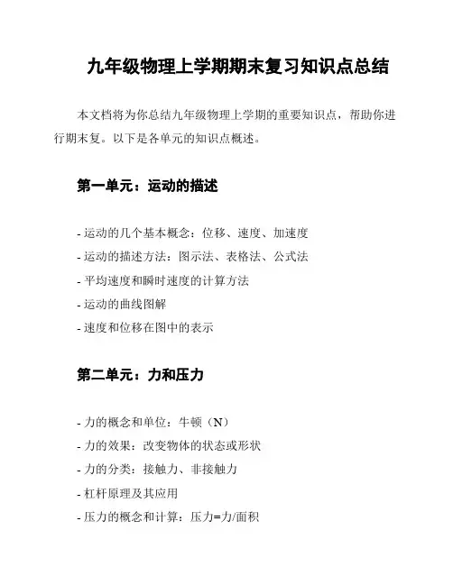 九年级物理上学期期末复习知识点总结