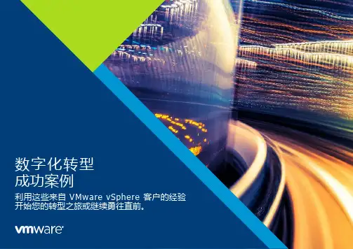 VMWare-vSphere7解决方案助力企业数字化转型