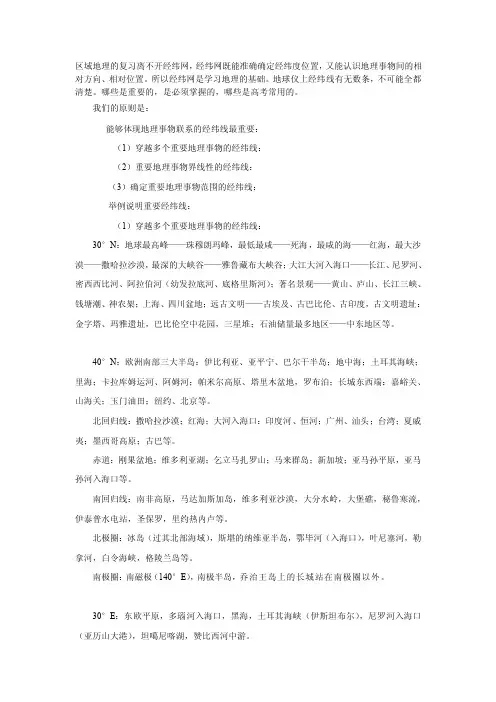 [最新]地球仪上的主要经纬线