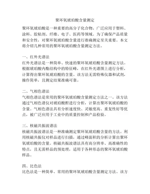 聚环氧琥珀酸含量测定