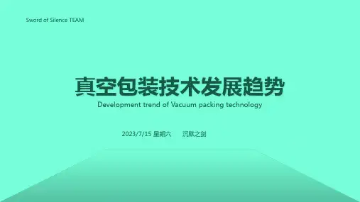 2023年国际上真空包装技术与装备发展趋势模板文档