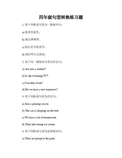 四年级句型转换练习题
