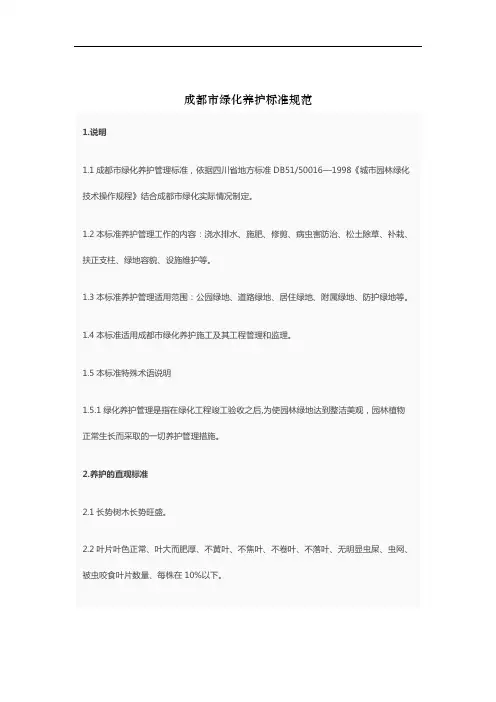 成都市绿化养护标准规范