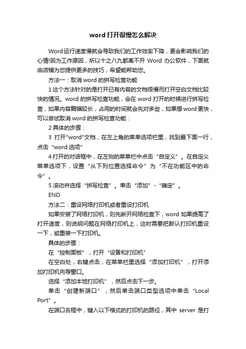 word打开很慢怎么解决