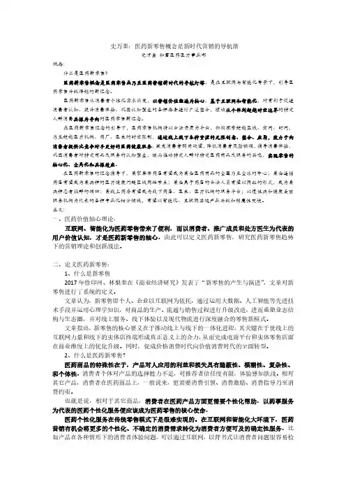 史万奎：医药新零售概念是新时代营销的导航塔