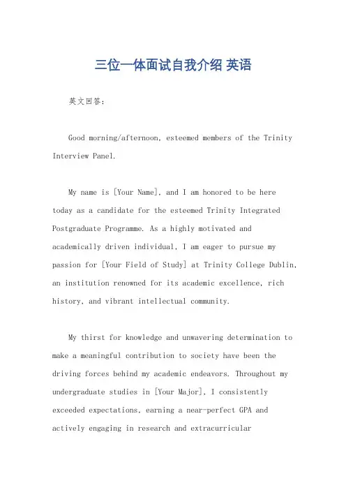 三位一体面试自我介绍 英语