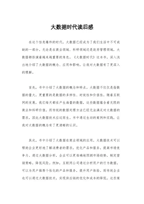 大数据时代读后感
