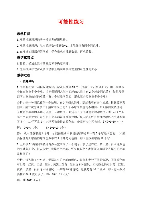 沪教版五年级下册数学教学设计 可能性