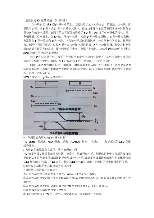 半导体期末考题简答题