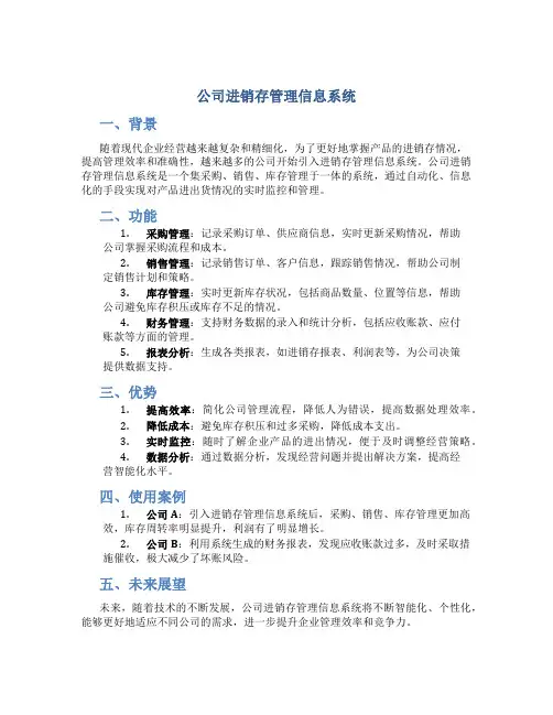 公司进销存管理信息系统