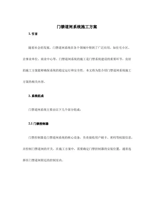 门禁道闸系统施工方案