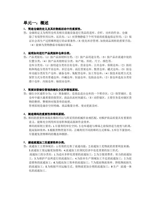 仓储与配送实务