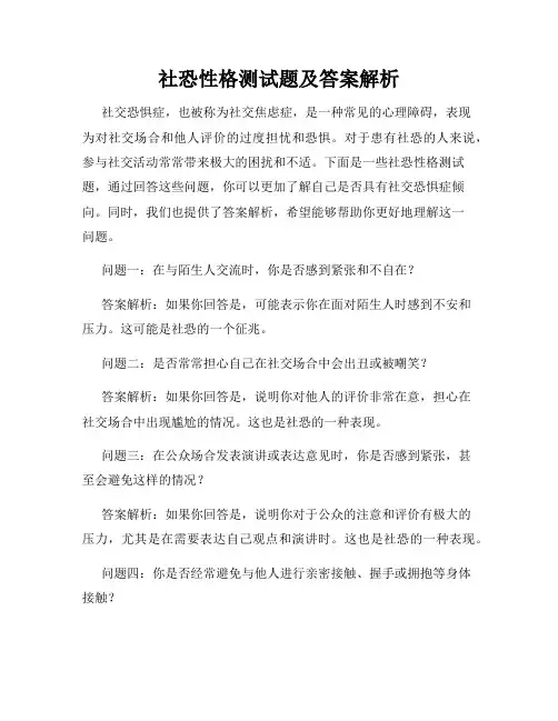 社恐性格测试题及答案解析