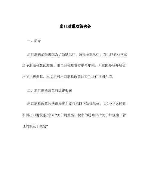 出口退税政策实务