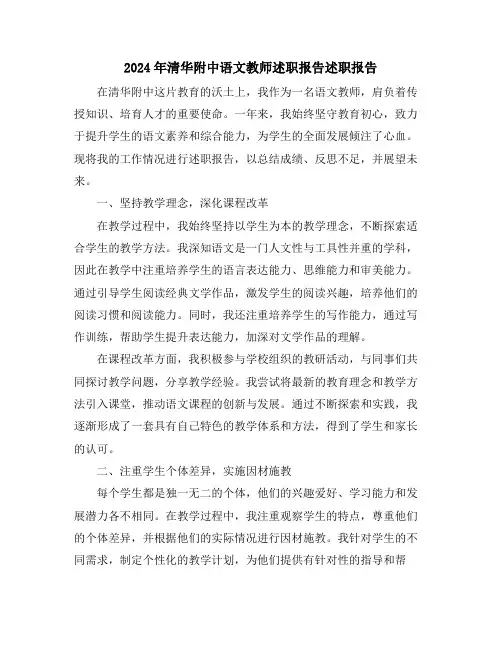 2024年清华附中语文教师述职报告述职报告
