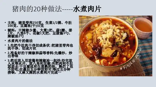 20种猪肉做法