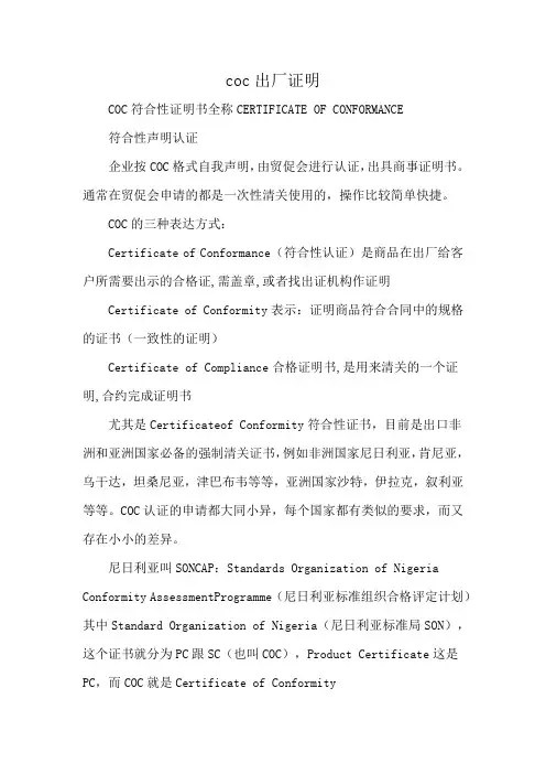 coc出厂证明