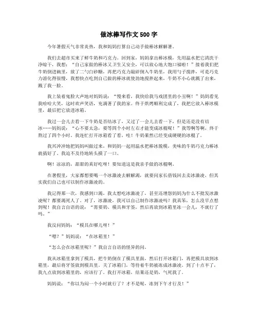 做冰棒写作文500字