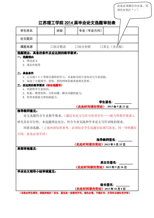 1.选题审批表