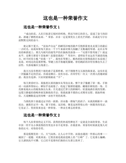 这也是一种荣誉作文