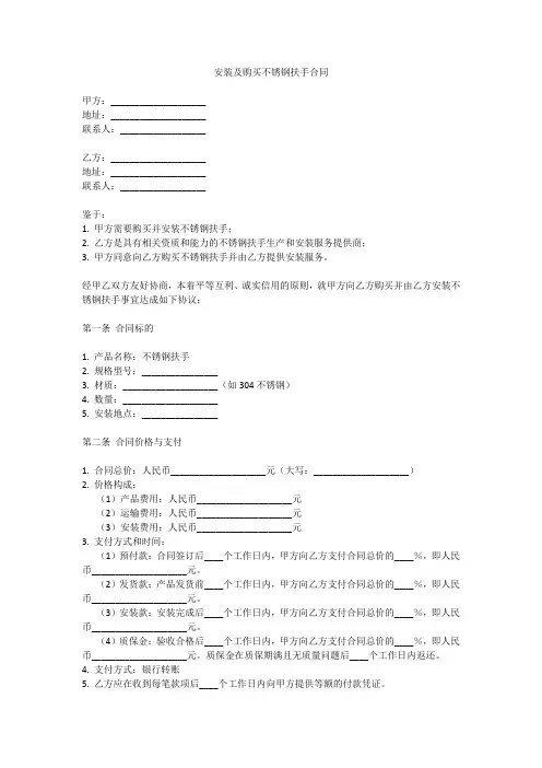 安装及购买不锈钢扶手合同范文