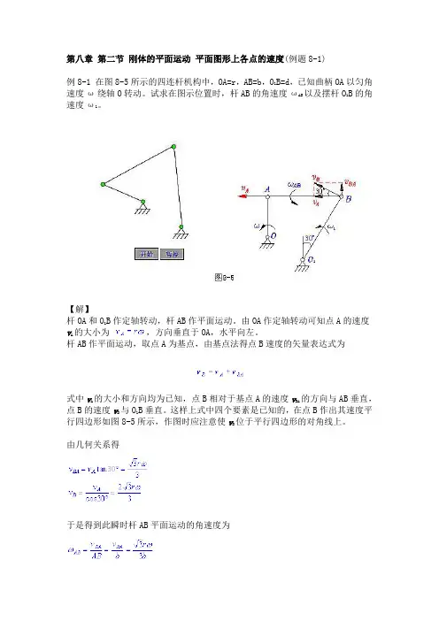 四连杆机构加速度