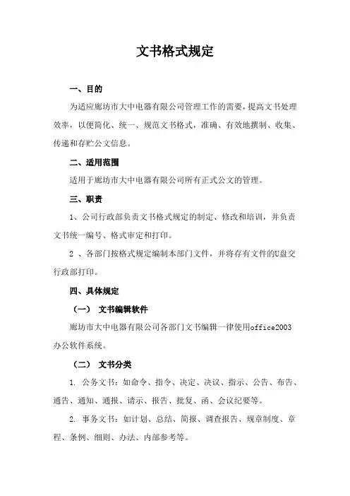 文书格式规定