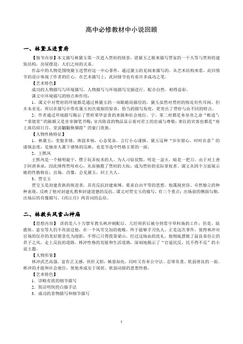 高中小说主题、人物性格和艺术特色归纳