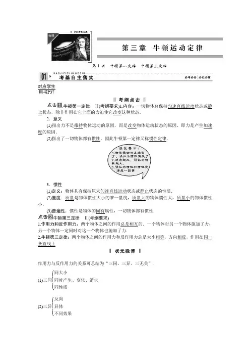 创新设计物理教师用书必修一 3-1