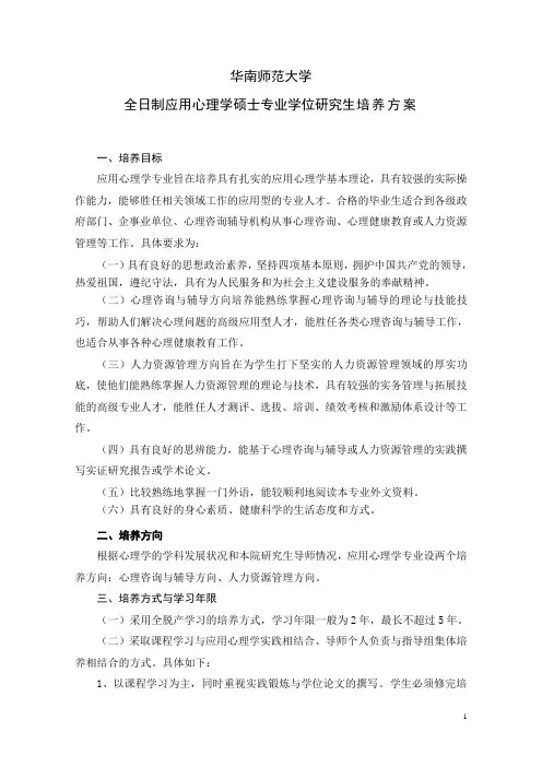 华南师大研究生培养计划
