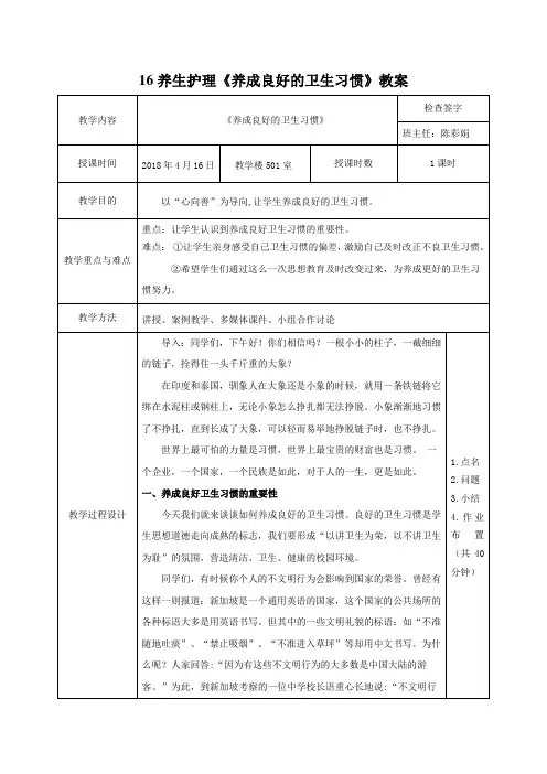 (完整版)《养成良好的卫生习惯》陈彩娟