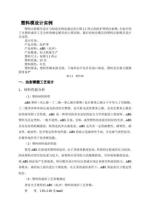 塑料模具设计实例