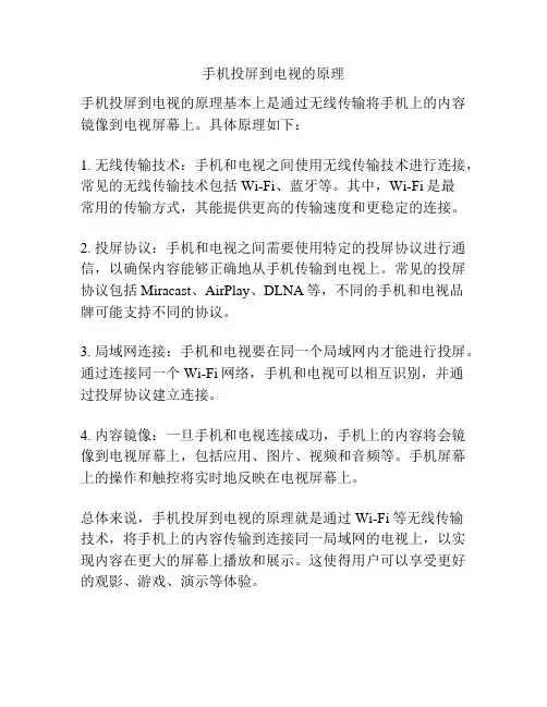 手机投屏到电视的原理