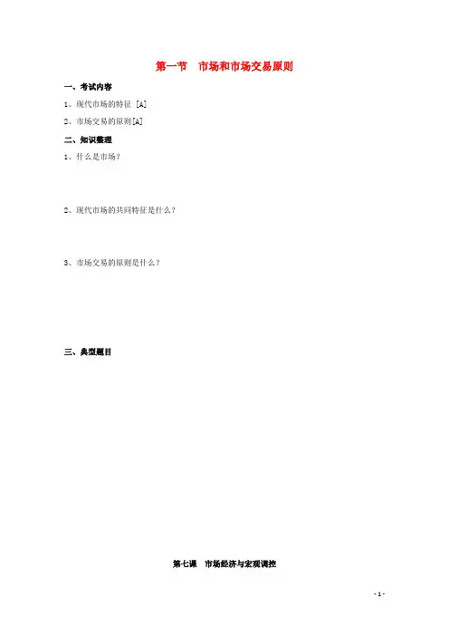 高一政治 第七课《市场经济与宏观调控》学案 沪教版