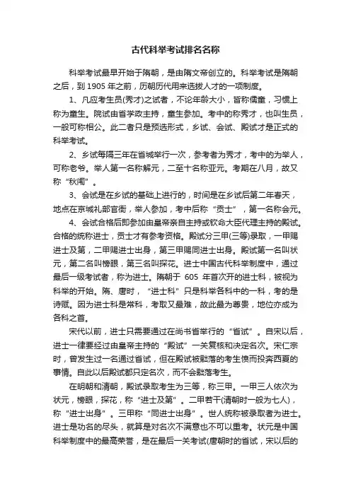 古代科举考试排名名称