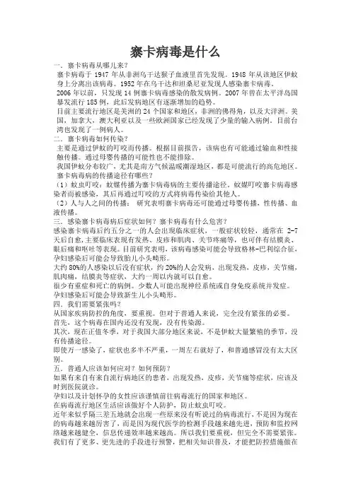 寨卡病毒是什么