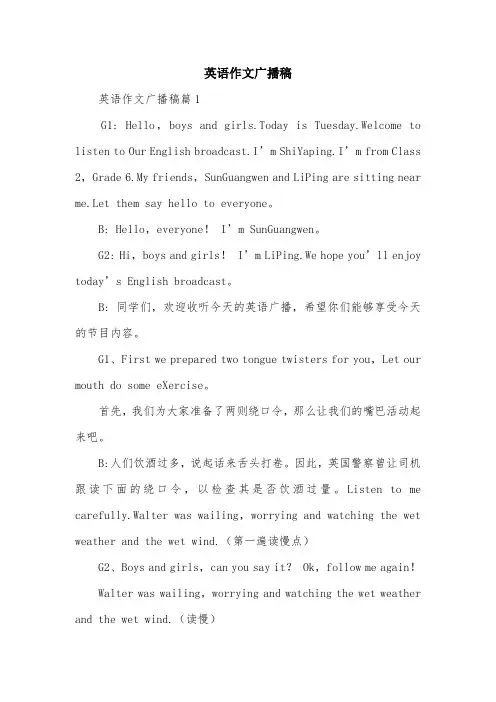 英语作文广播稿
