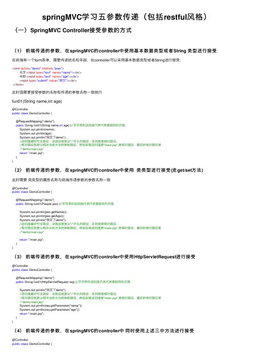 springMVC学习五参数传递（包括restful风格）