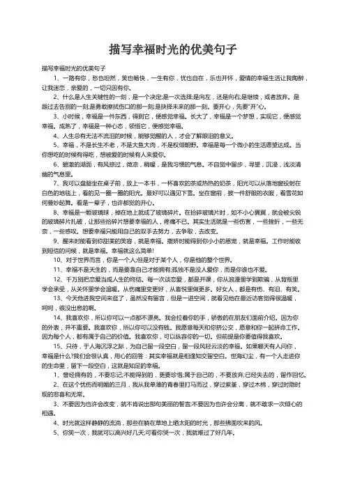 描写幸福时光的优美句子