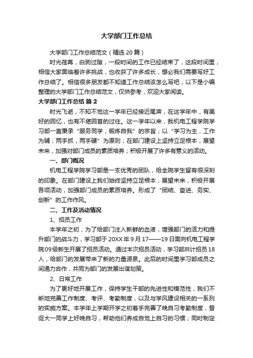 大学部门工作总结