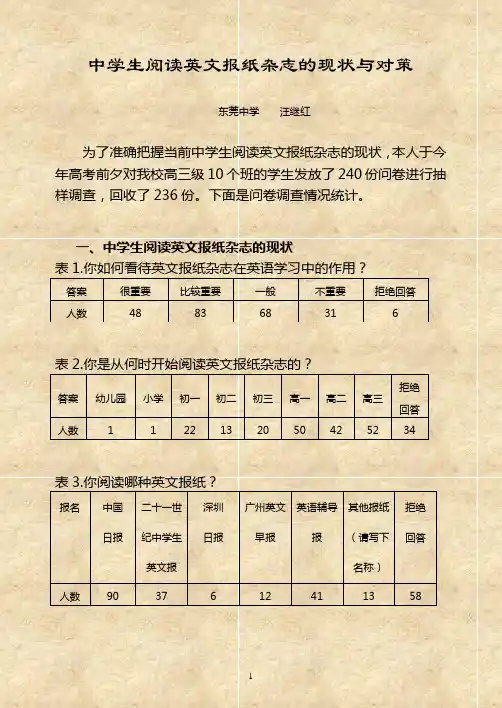 中学生阅读英文报纸杂志的现状与对策