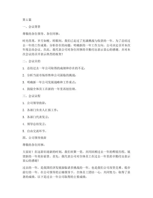 开年度总结会议(3篇)