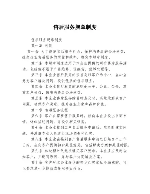 售后服务规章制度